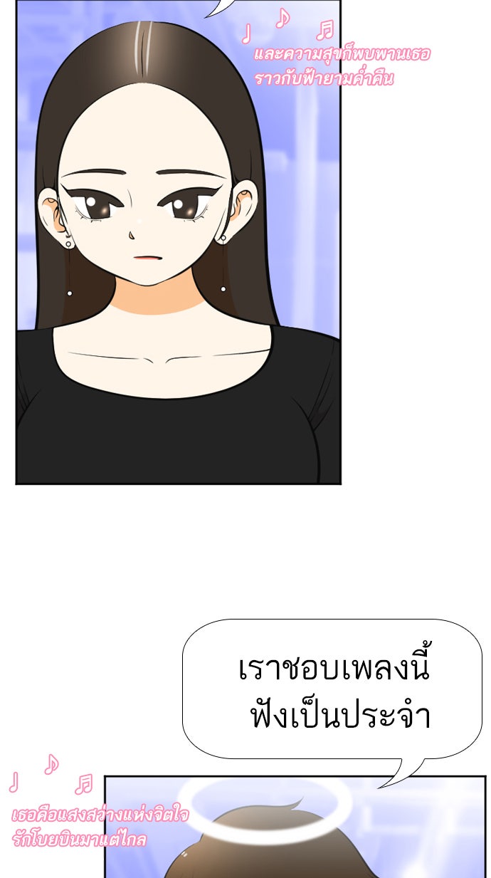เด็กห้องนี้ มีแปลก - หน้า 47
