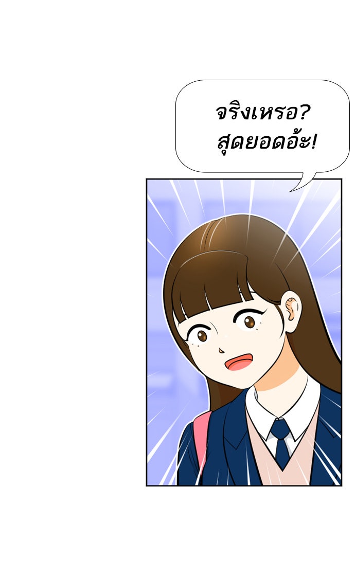เด็กห้องนี้ มีแปลก - หน้า 5