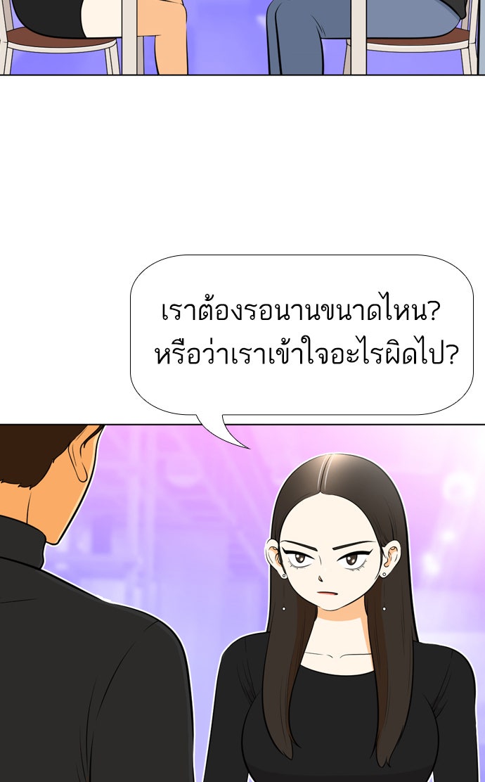 เด็กห้องนี้ มีแปลก - หน้า 73