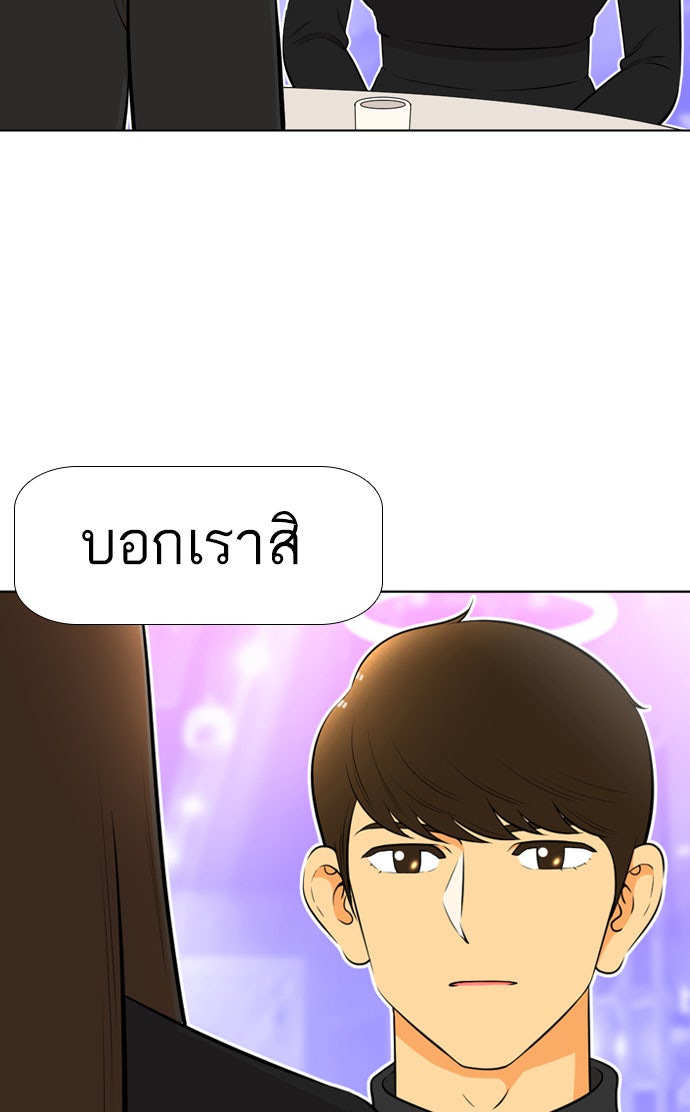 เด็กห้องนี้ มีแปลก - หน้า 74