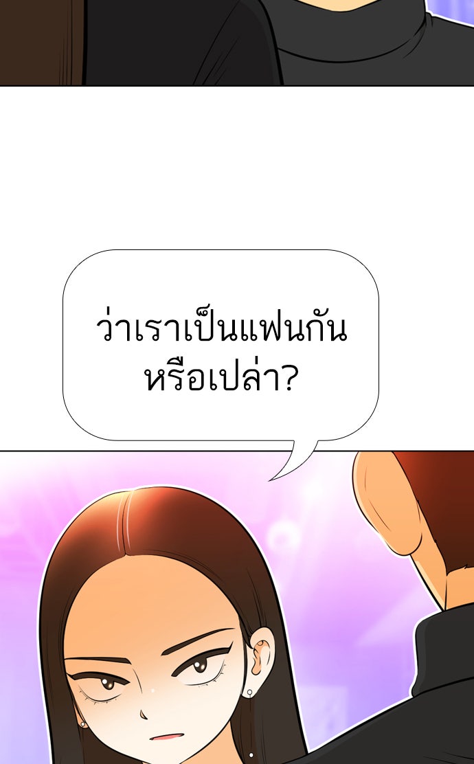เด็กห้องนี้ มีแปลก - หน้า 75