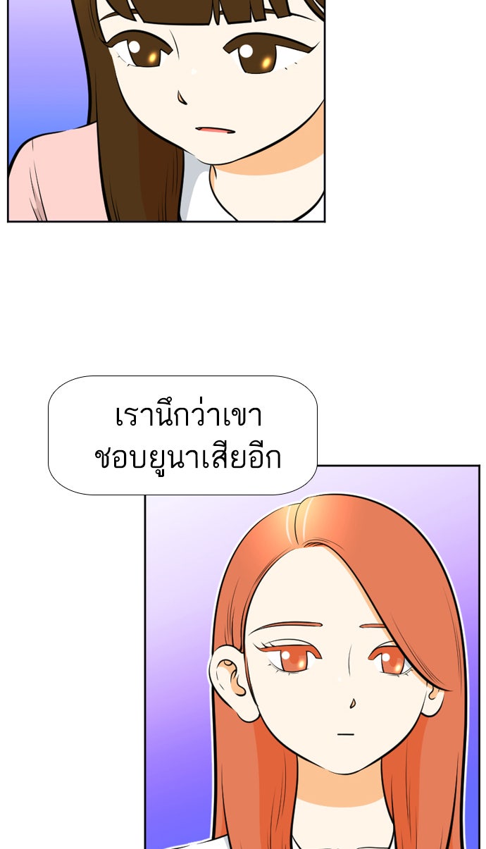 เด็กห้องนี้ มีแปลก - หน้า 14