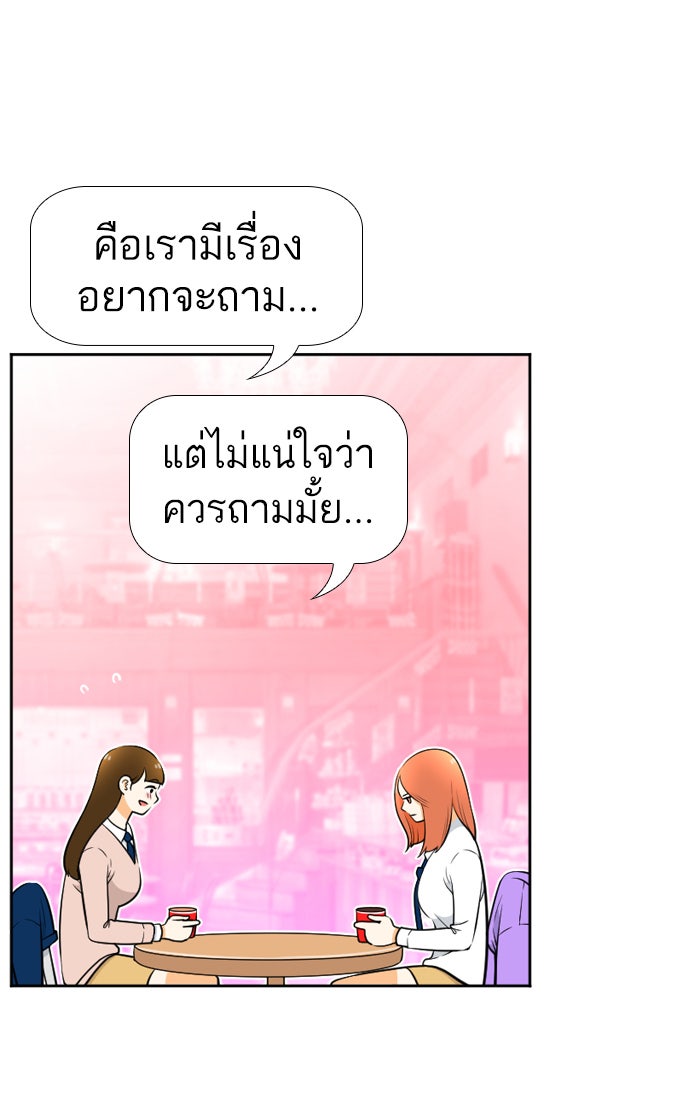 เด็กห้องนี้ มีแปลก - หน้า 3