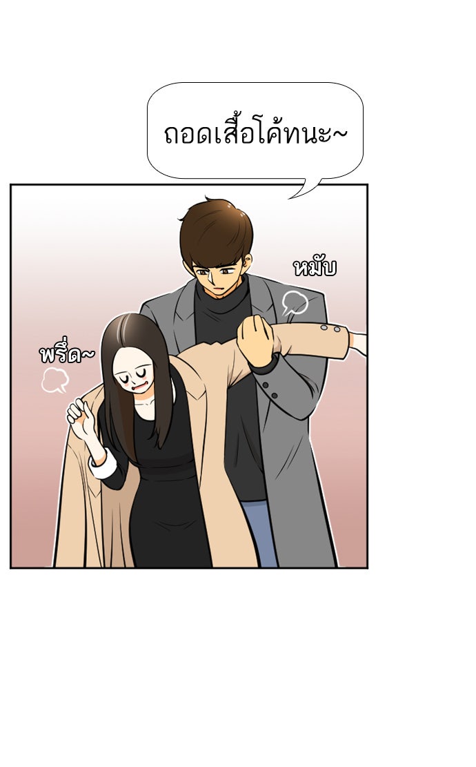 เด็กห้องนี้ มีแปลก - หน้า 45
