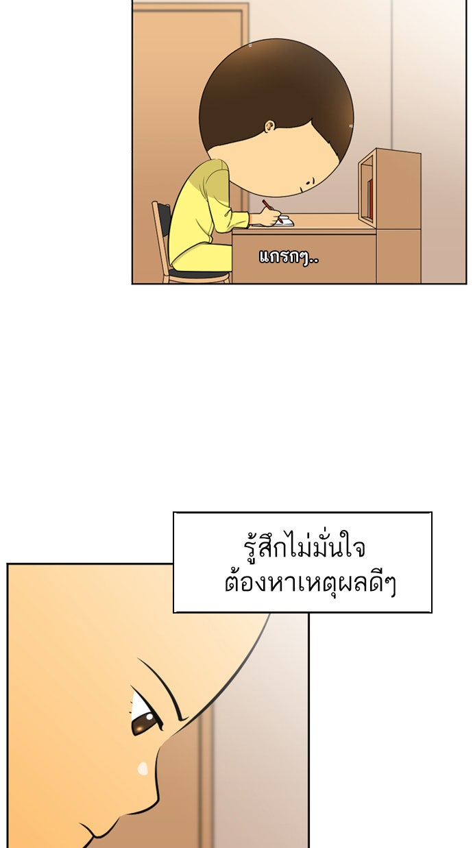 เด็กห้องนี้ มีแปลก - หน้า 65