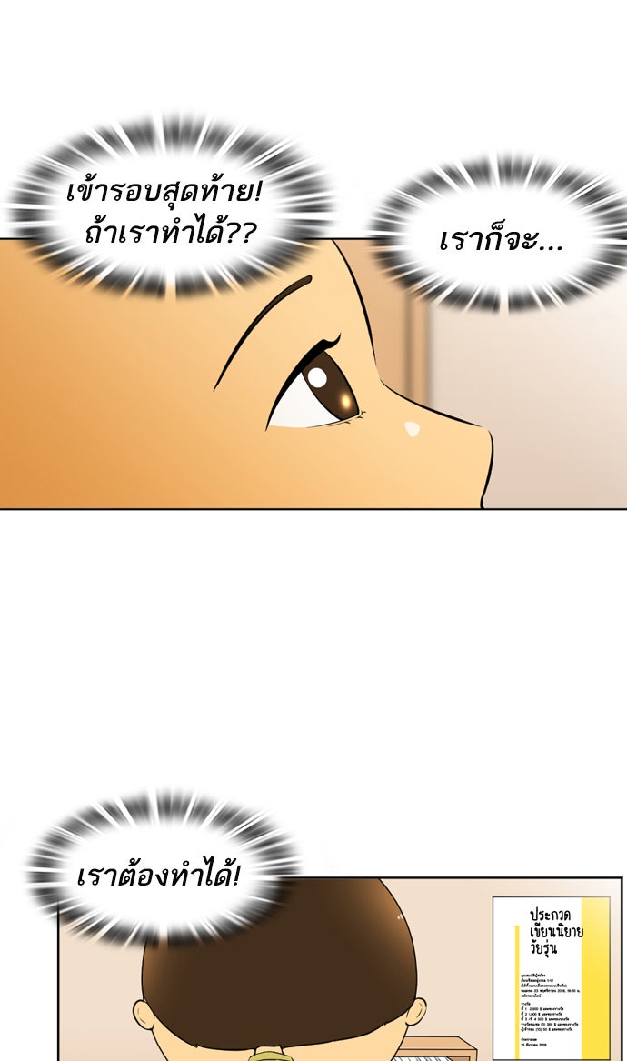 เด็กห้องนี้ มีแปลก - หน้า 69