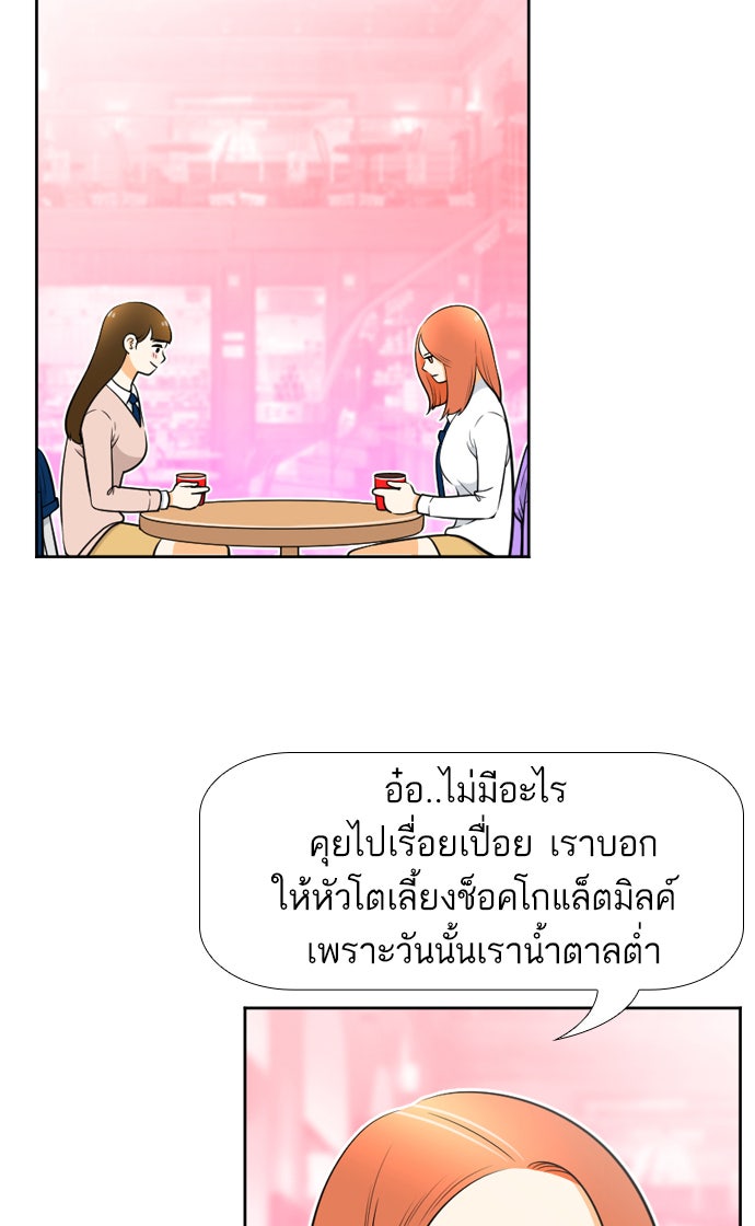 เด็กห้องนี้ มีแปลก - หน้า 7