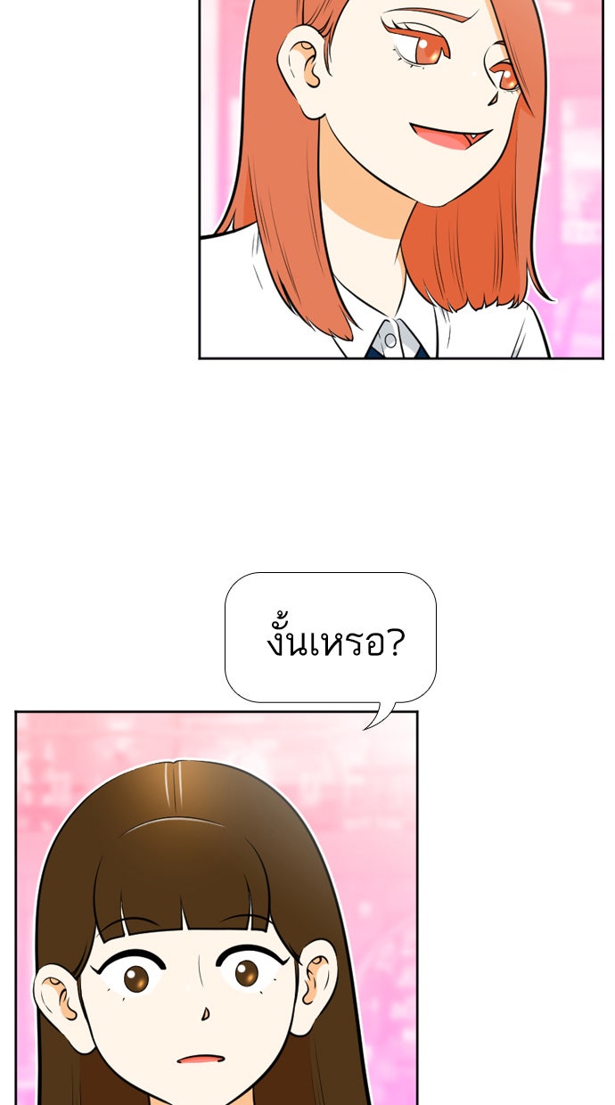 เด็กห้องนี้ มีแปลก - หน้า 8