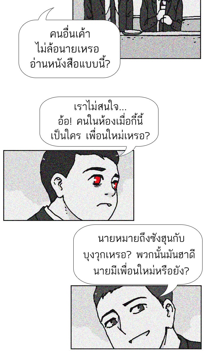 เด็กห้องนี้ มีแปลก - หน้า 18