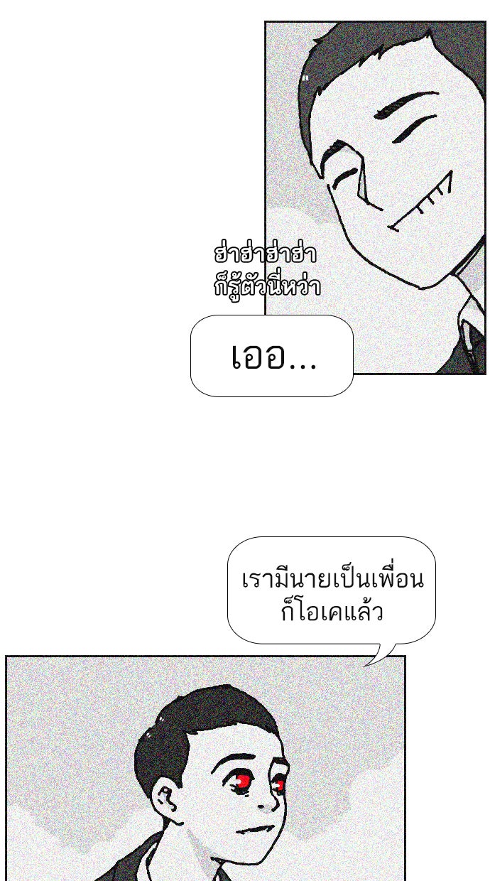 เด็กห้องนี้ มีแปลก - หน้า 21