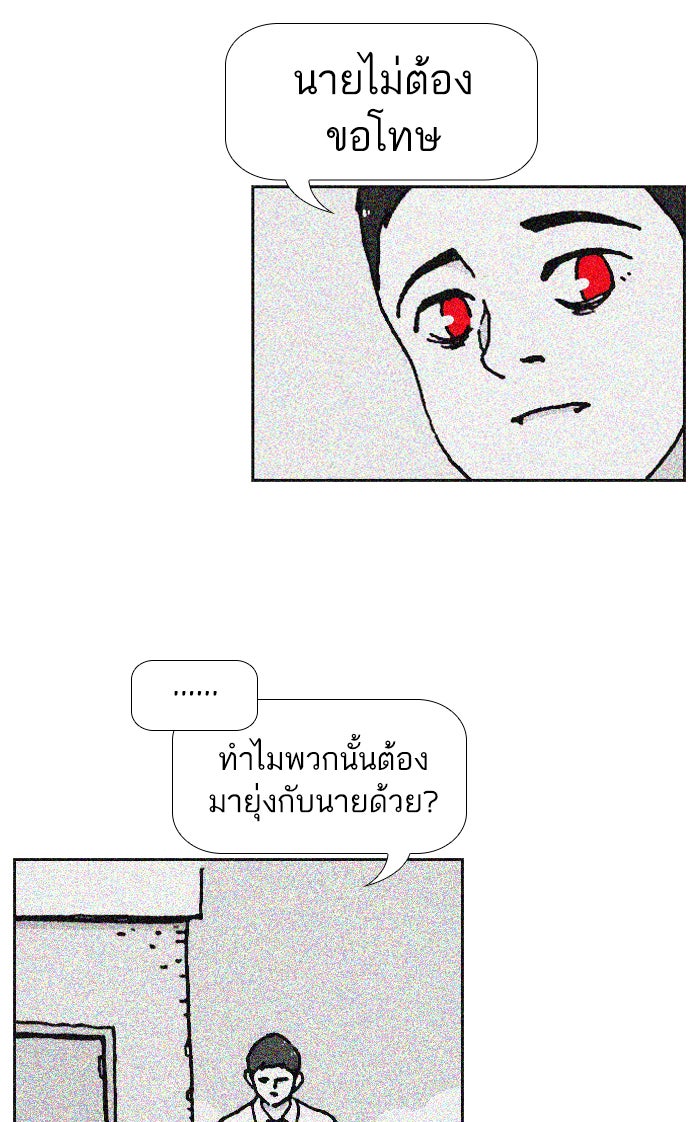 เด็กห้องนี้ มีแปลก - หน้า 57