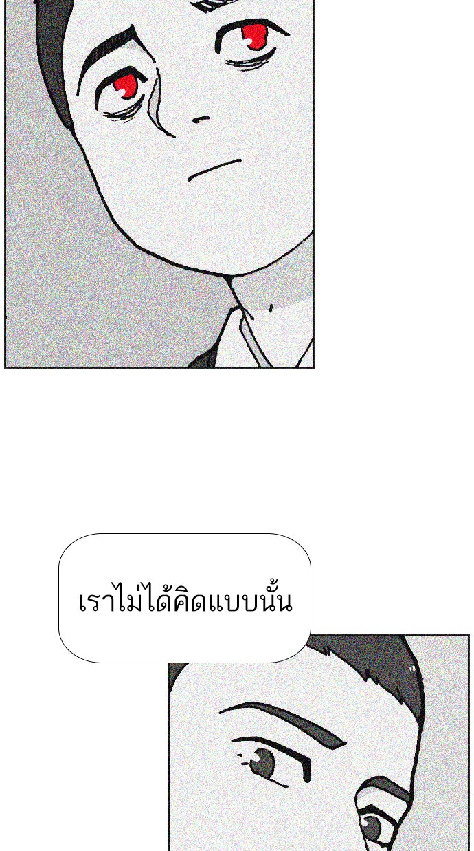 เด็กห้องนี้ มีแปลก - หน้า 68