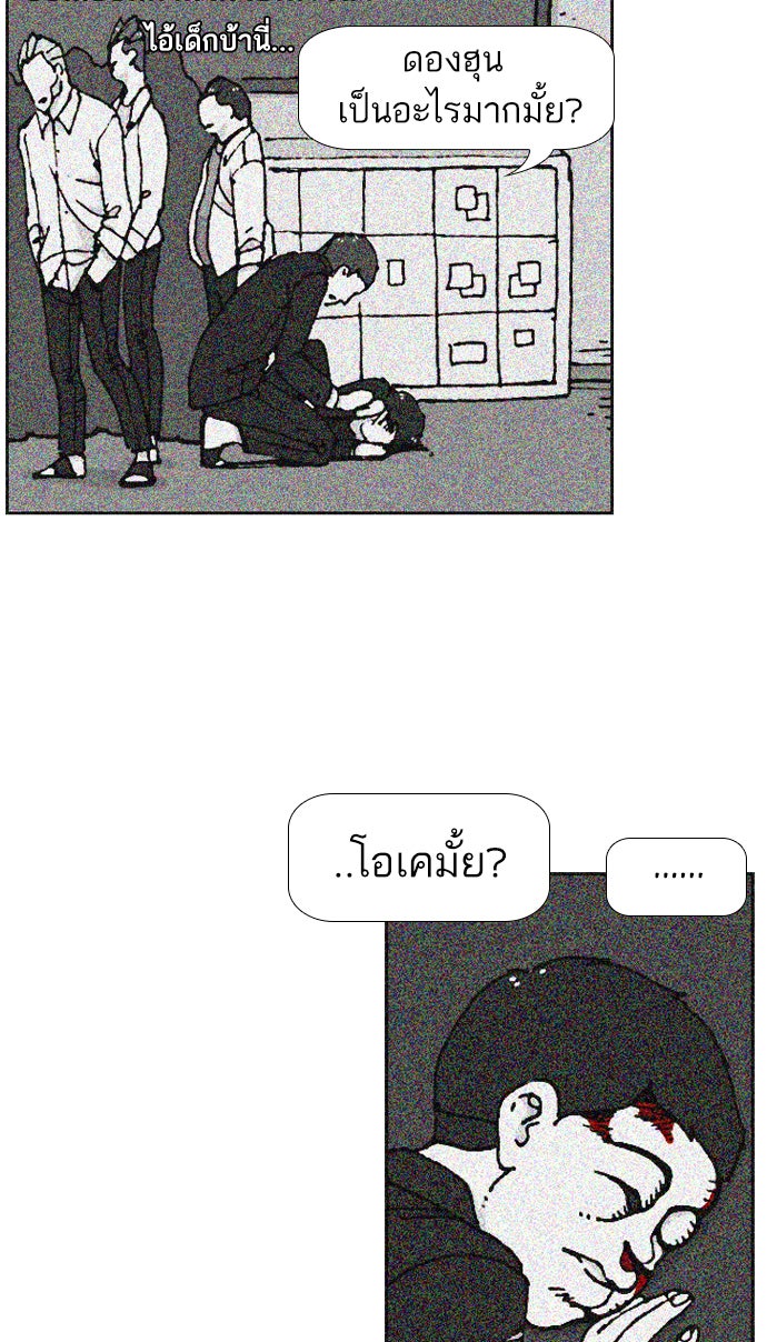 เด็กห้องนี้ มีแปลก - หน้า 21