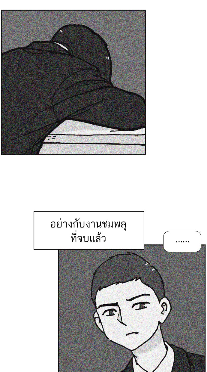 เด็กห้องนี้ มีแปลก - หน้า 24