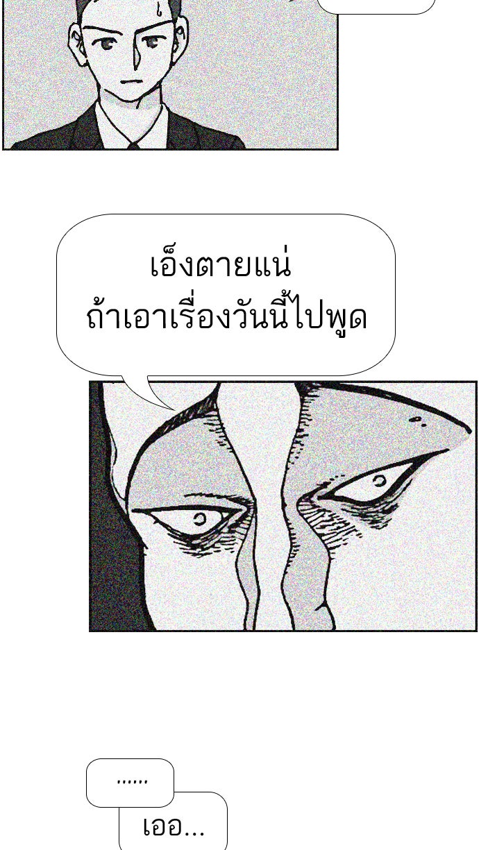 เด็กห้องนี้ มีแปลก - หน้า 46