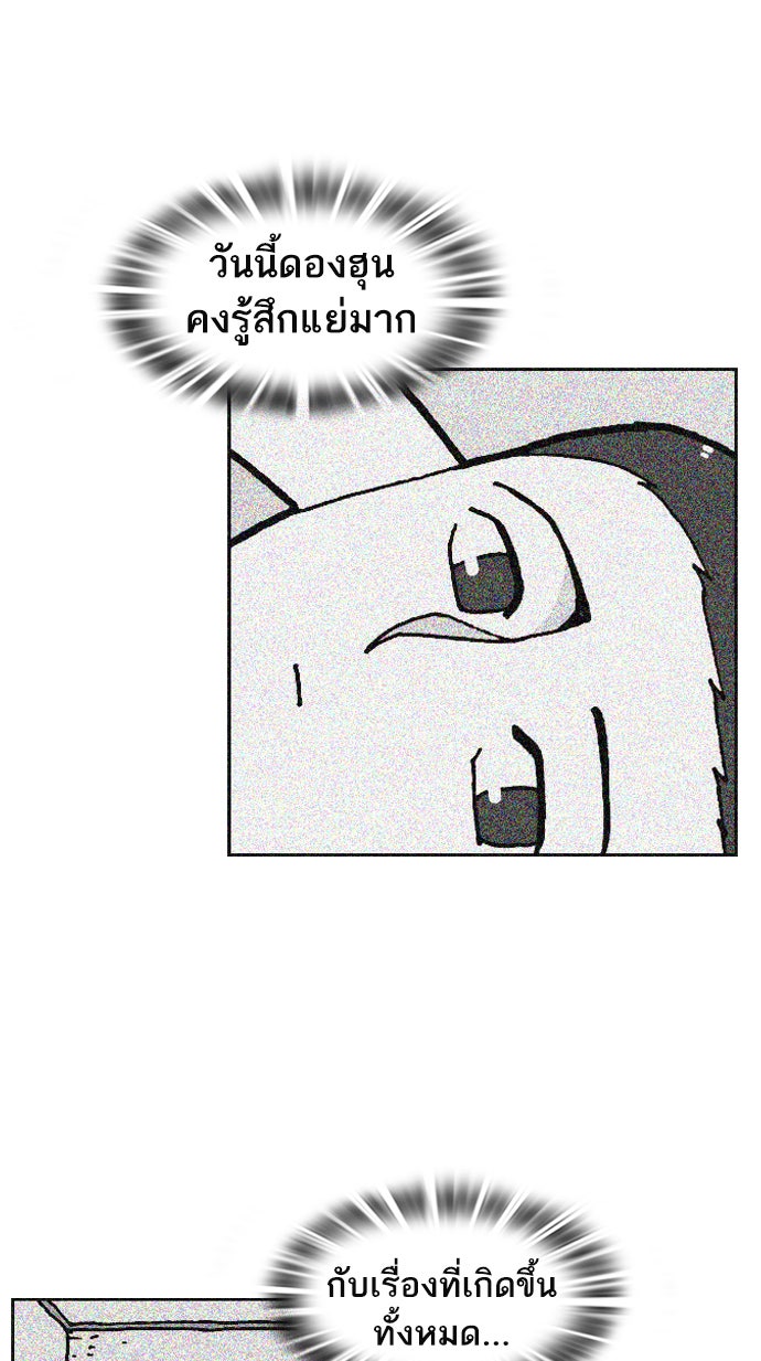 เด็กห้องนี้ มีแปลก - หน้า 36