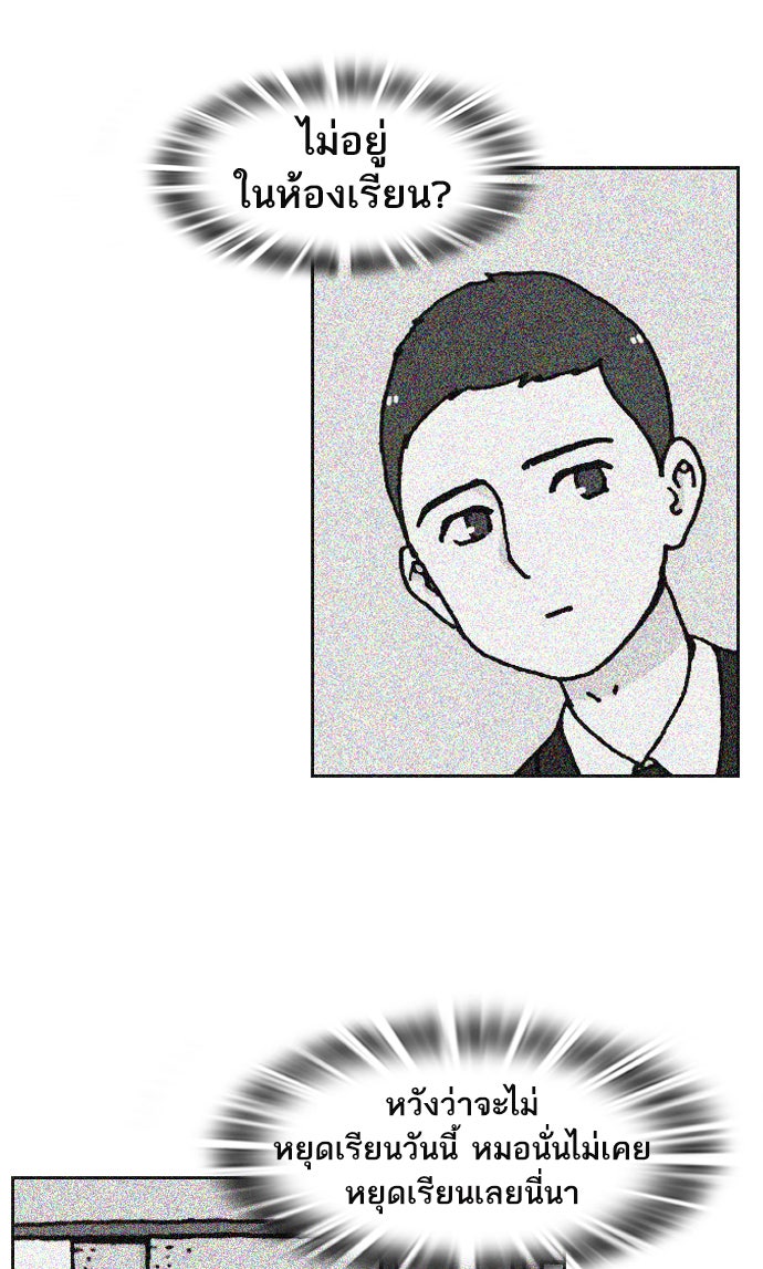 เด็กห้องนี้ มีแปลก - หน้า 41