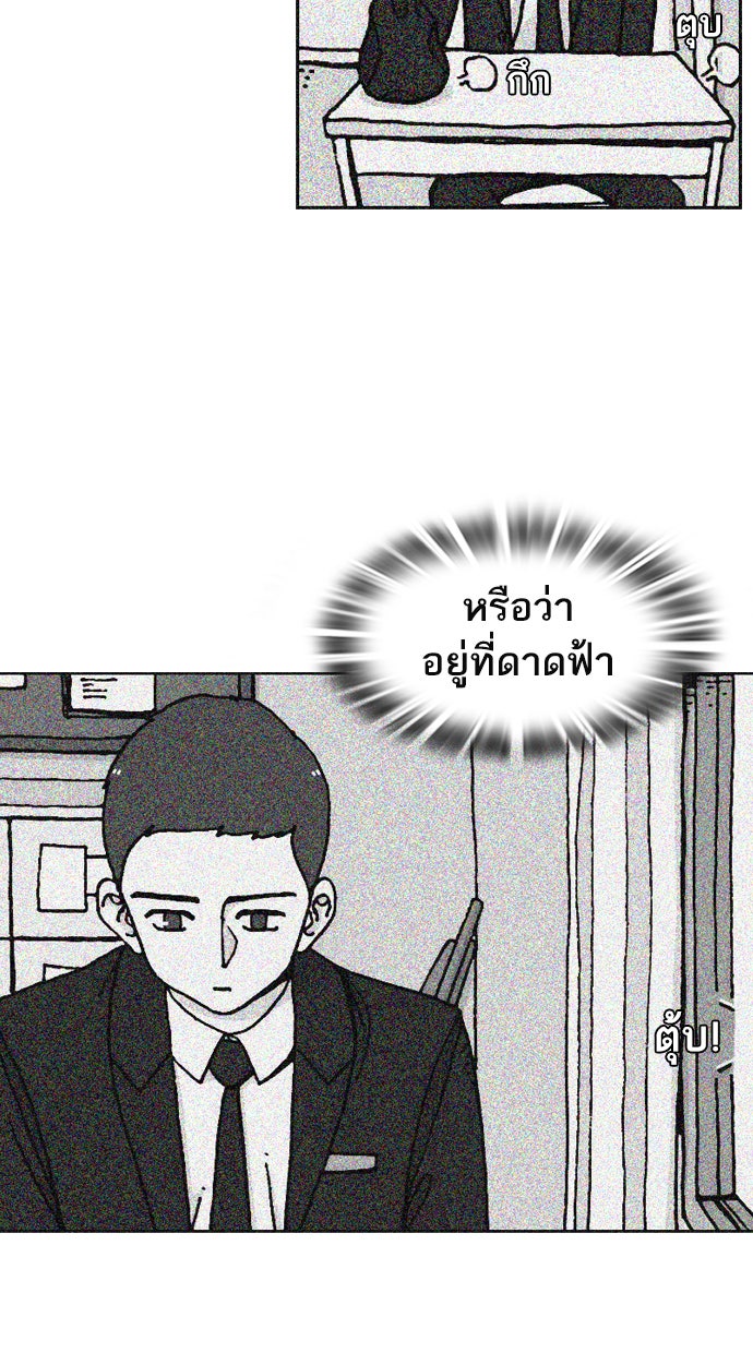 เด็กห้องนี้ มีแปลก - หน้า 43