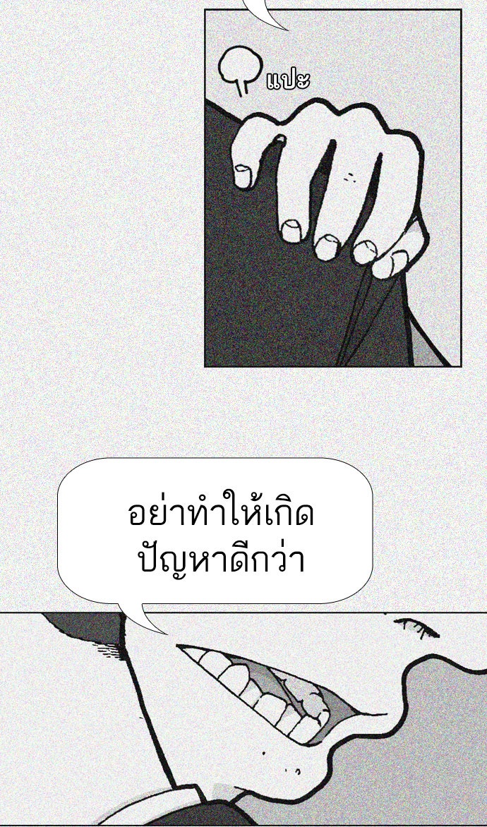 เด็กห้องนี้ มีแปลก - หน้า 26
