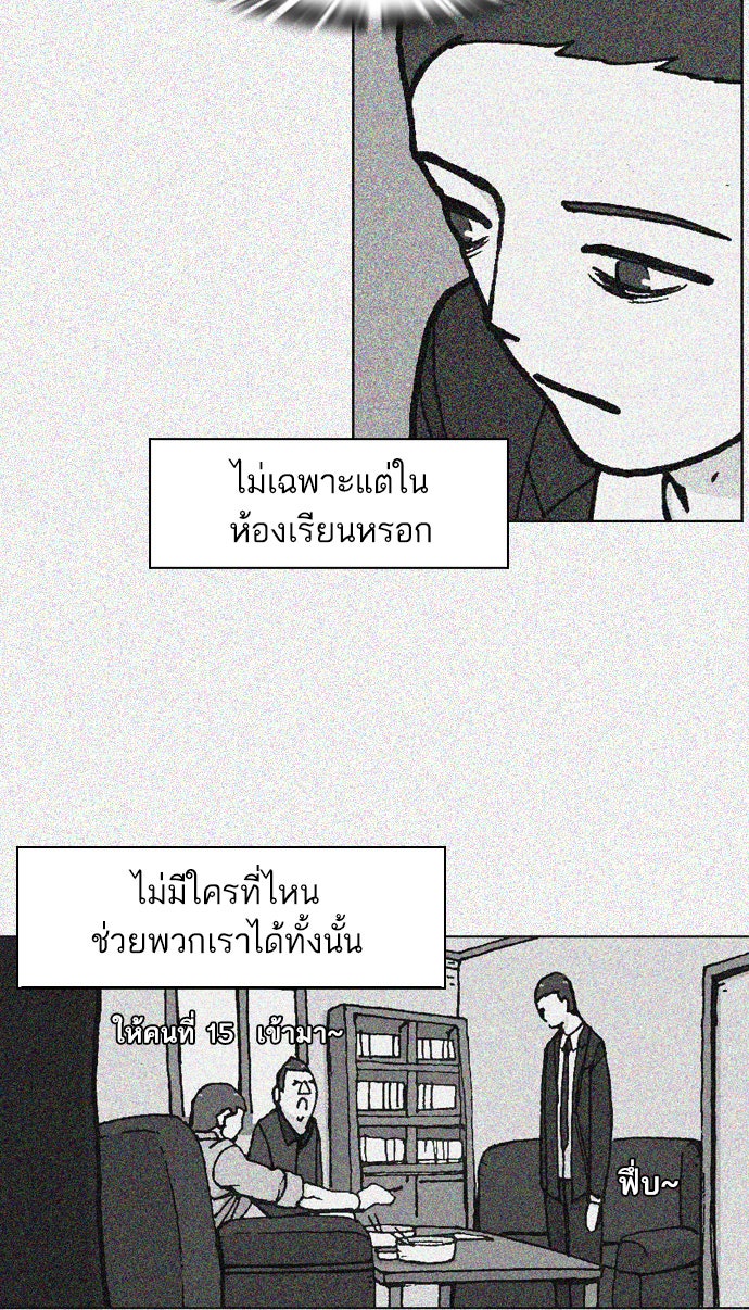 เด็กห้องนี้ มีแปลก - หน้า 39