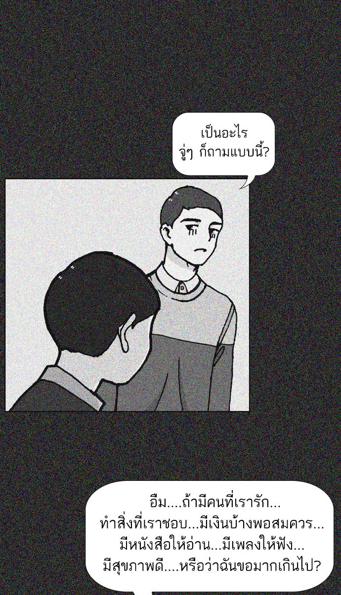 เด็กห้องนี้ มีแปลก - หน้า 53