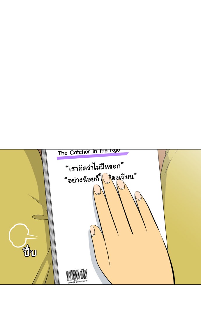 เด็กห้องนี้ มีแปลก - หน้า 70