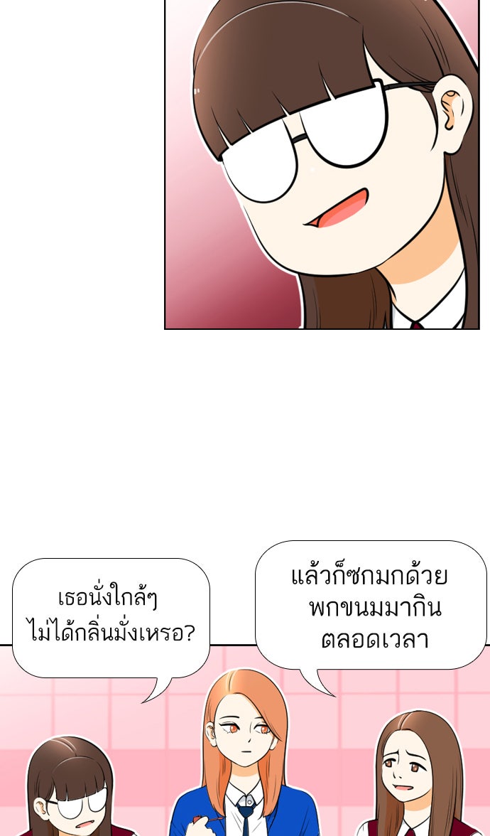 เด็กห้องนี้ มีแปลก - หน้า 15