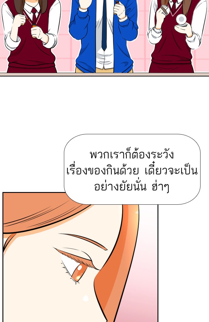 เด็กห้องนี้ มีแปลก - หน้า 16