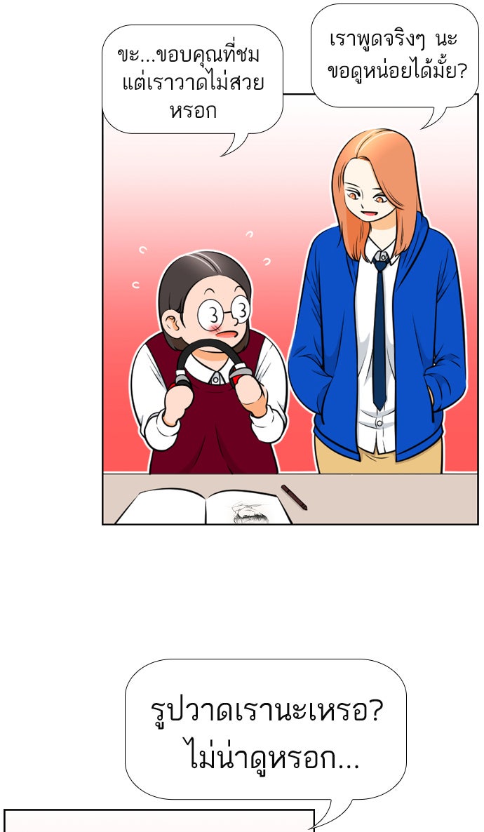 เด็กห้องนี้ มีแปลก - หน้า 21