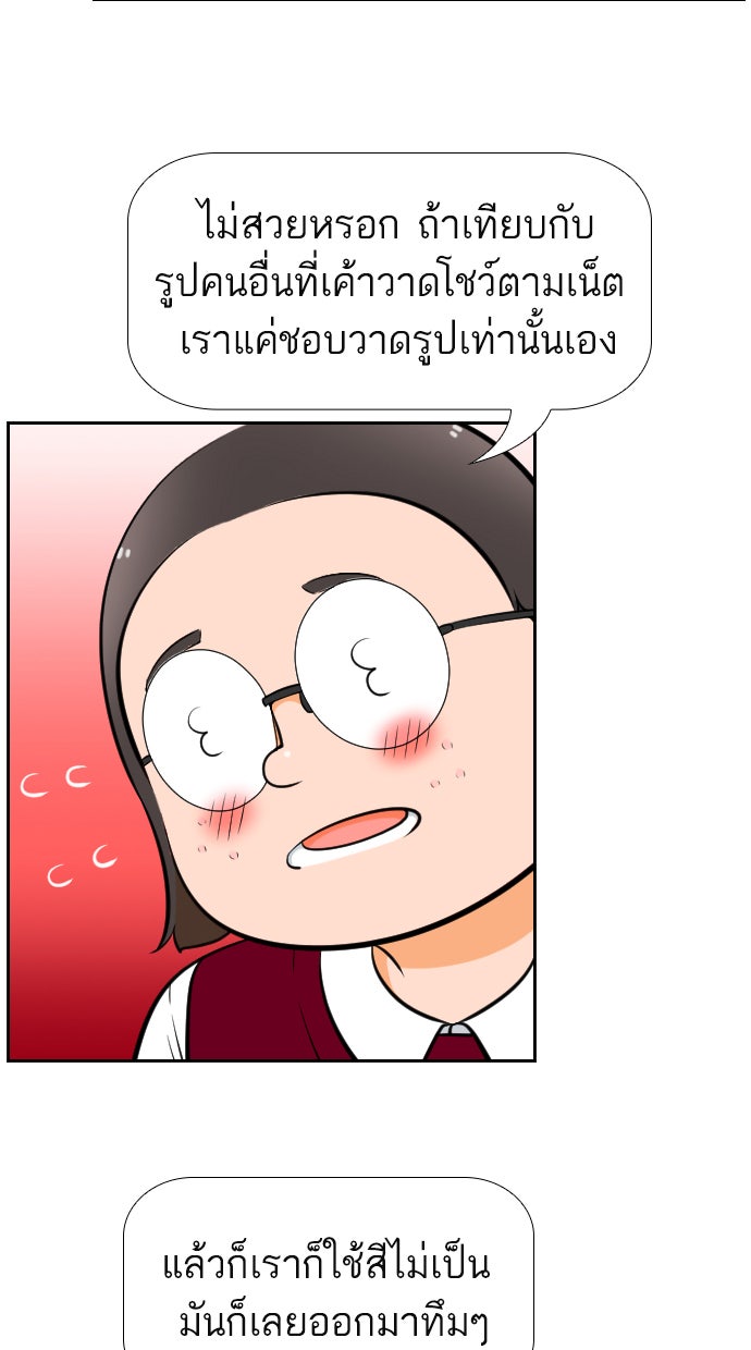 เด็กห้องนี้ มีแปลก - หน้า 25