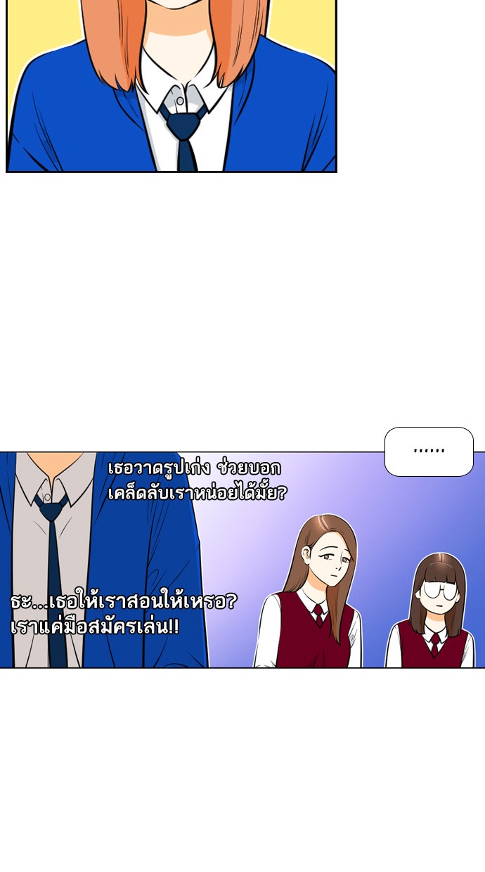 เด็กห้องนี้ มีแปลก - หน้า 30