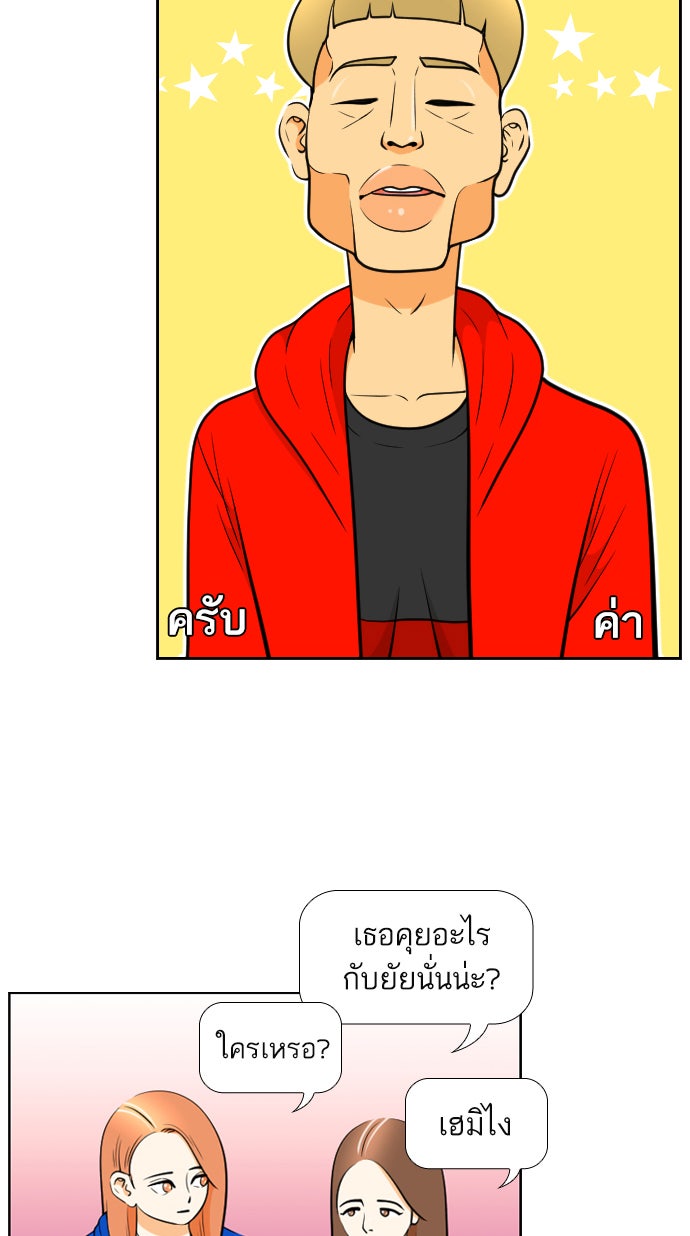 เด็กห้องนี้ มีแปลก - หน้า 33