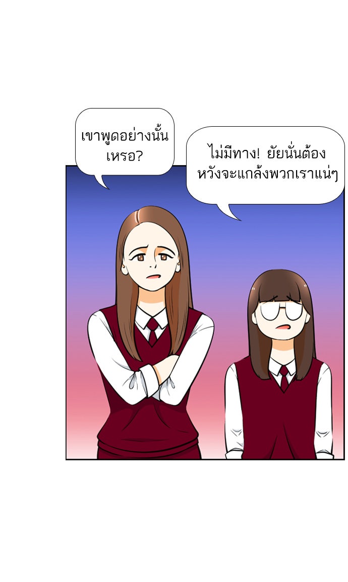 เด็กห้องนี้ มีแปลก - หน้า 36