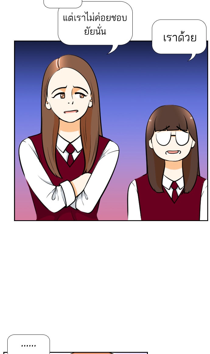 เด็กห้องนี้ มีแปลก - หน้า 38