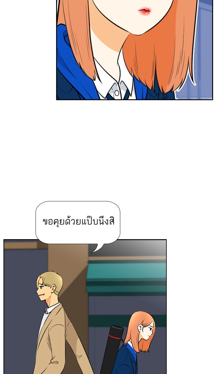 เด็กห้องนี้ มีแปลก - หน้า 45