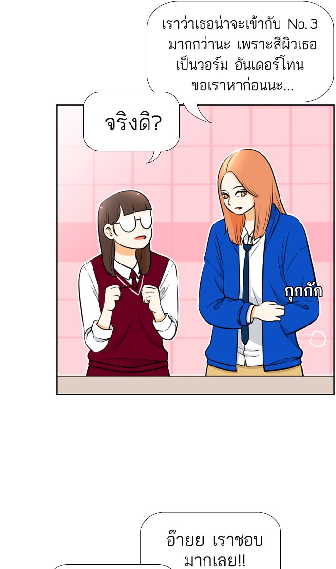 เด็กห้องนี้ มีแปลก - หน้า 9