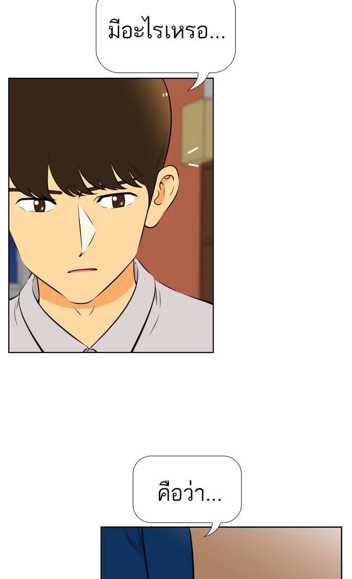 เด็กห้องนี้ มีแปลก - หน้า 7