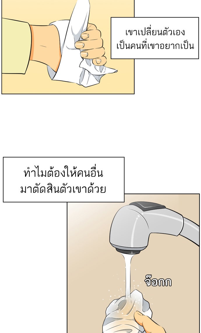 เด็กห้องนี้ มีแปลก - หน้า 29