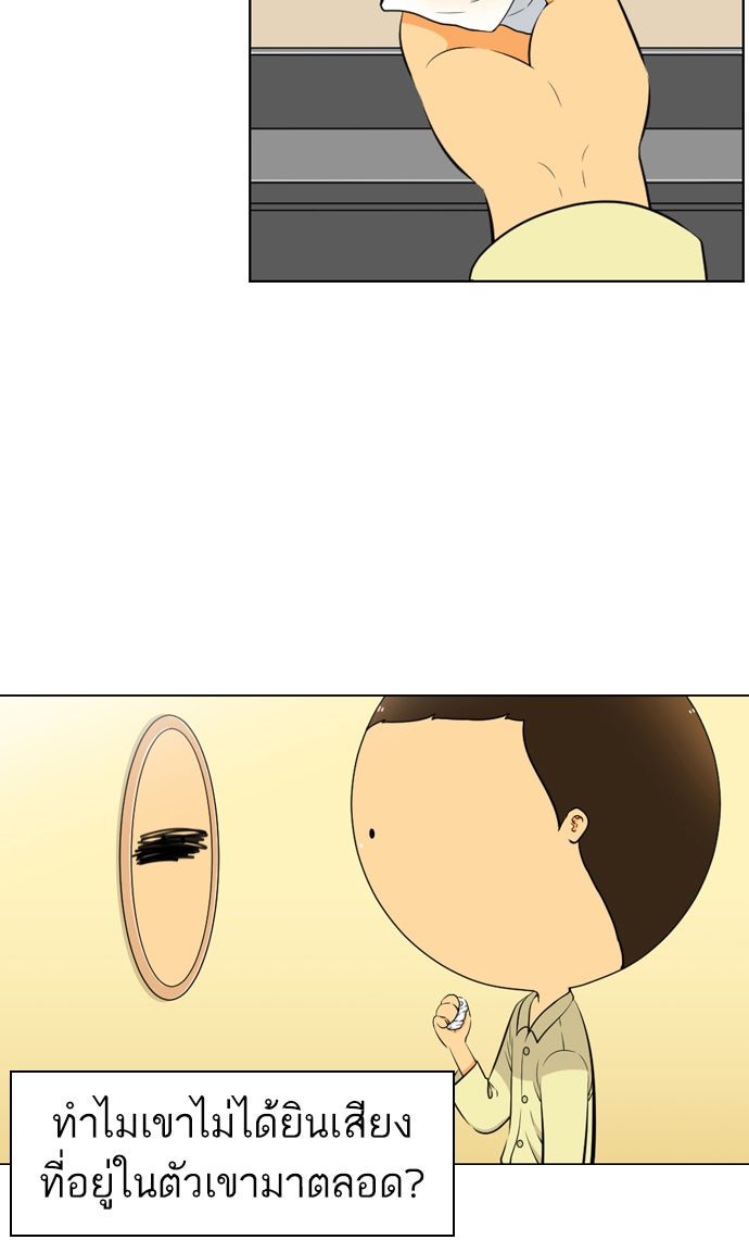 เด็กห้องนี้ มีแปลก - หน้า 30