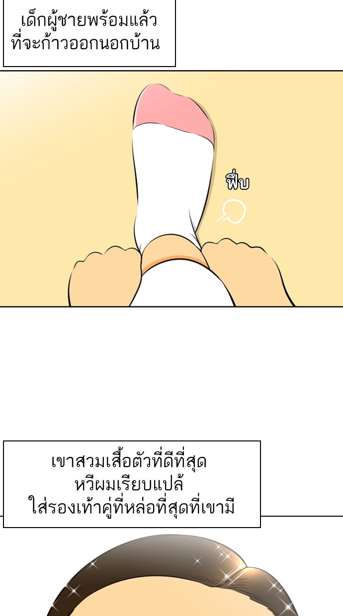 เด็กห้องนี้ มีแปลก - หน้า 33