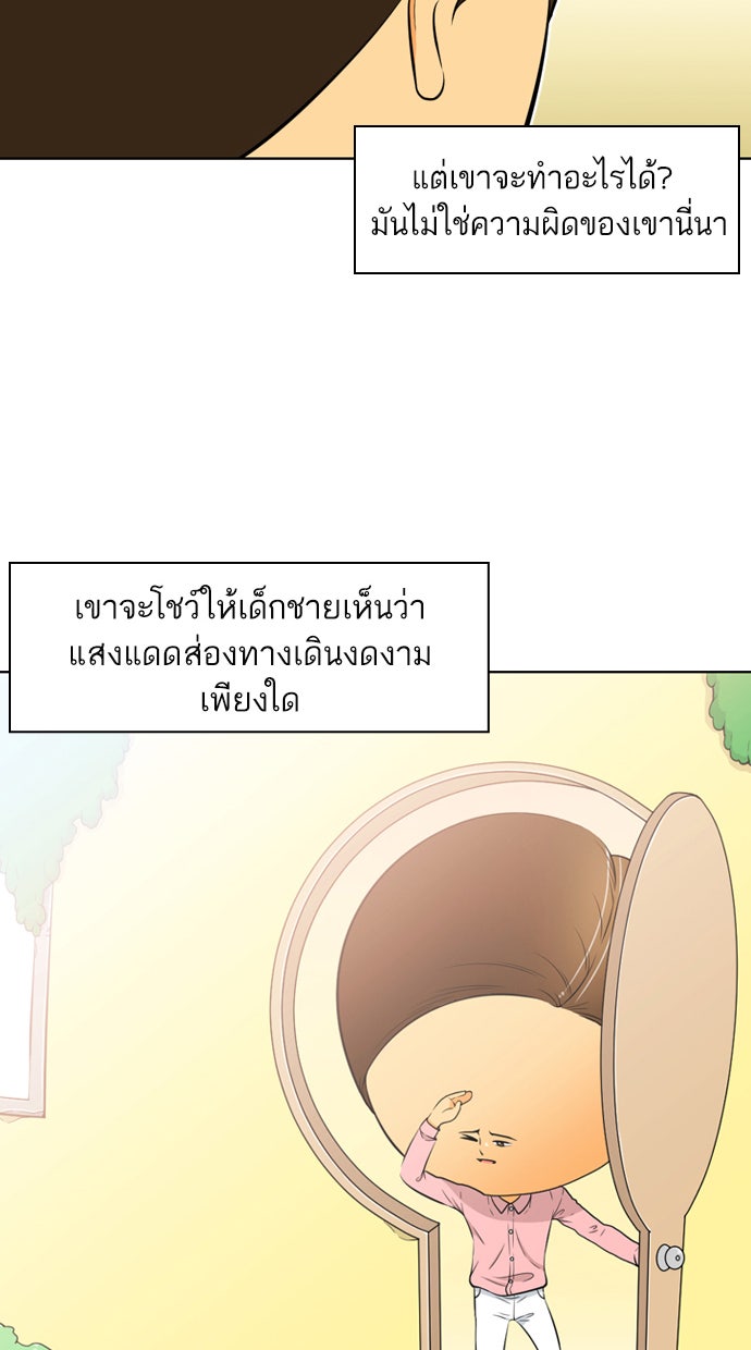 เด็กห้องนี้ มีแปลก - หน้า 37