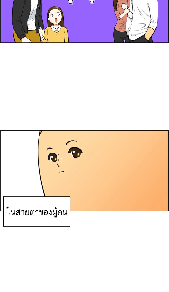 เด็กห้องนี้ มีแปลก - หน้า 4