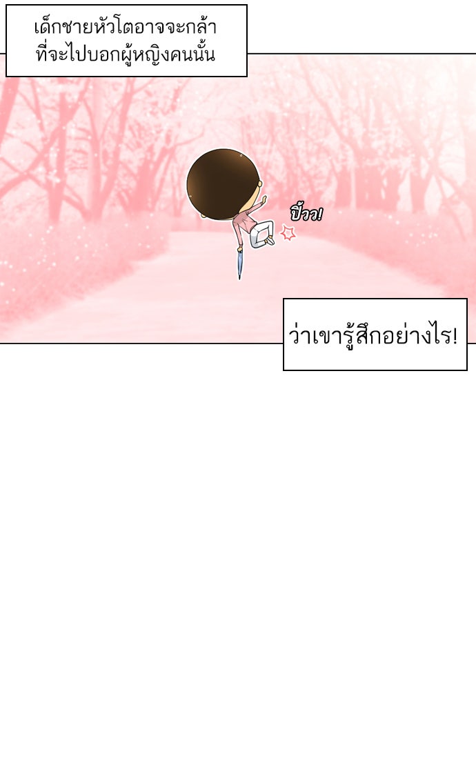 เด็กห้องนี้ มีแปลก - หน้า 45