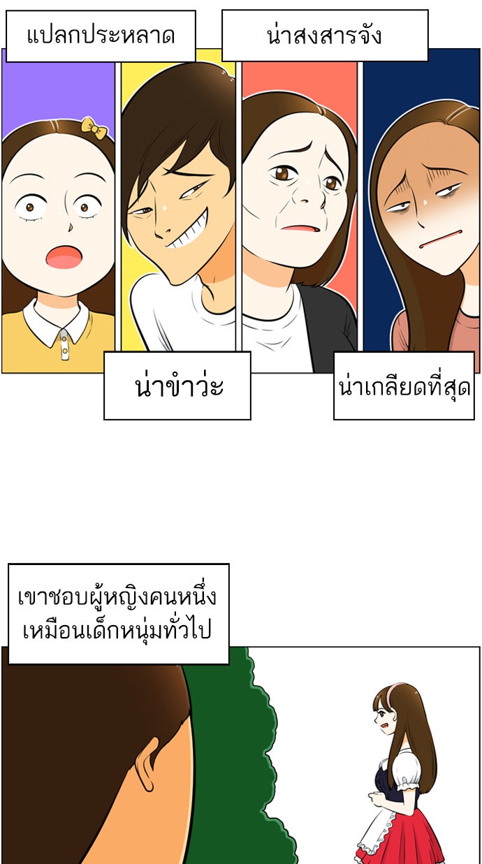 เด็กห้องนี้ มีแปลก - หน้า 5