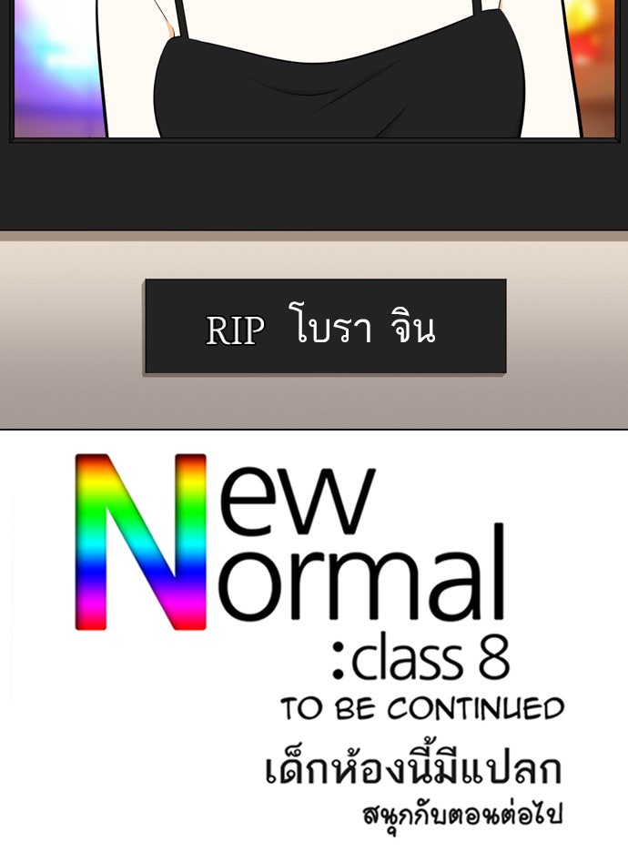 เด็กห้องนี้ มีแปลก - หน้า 53