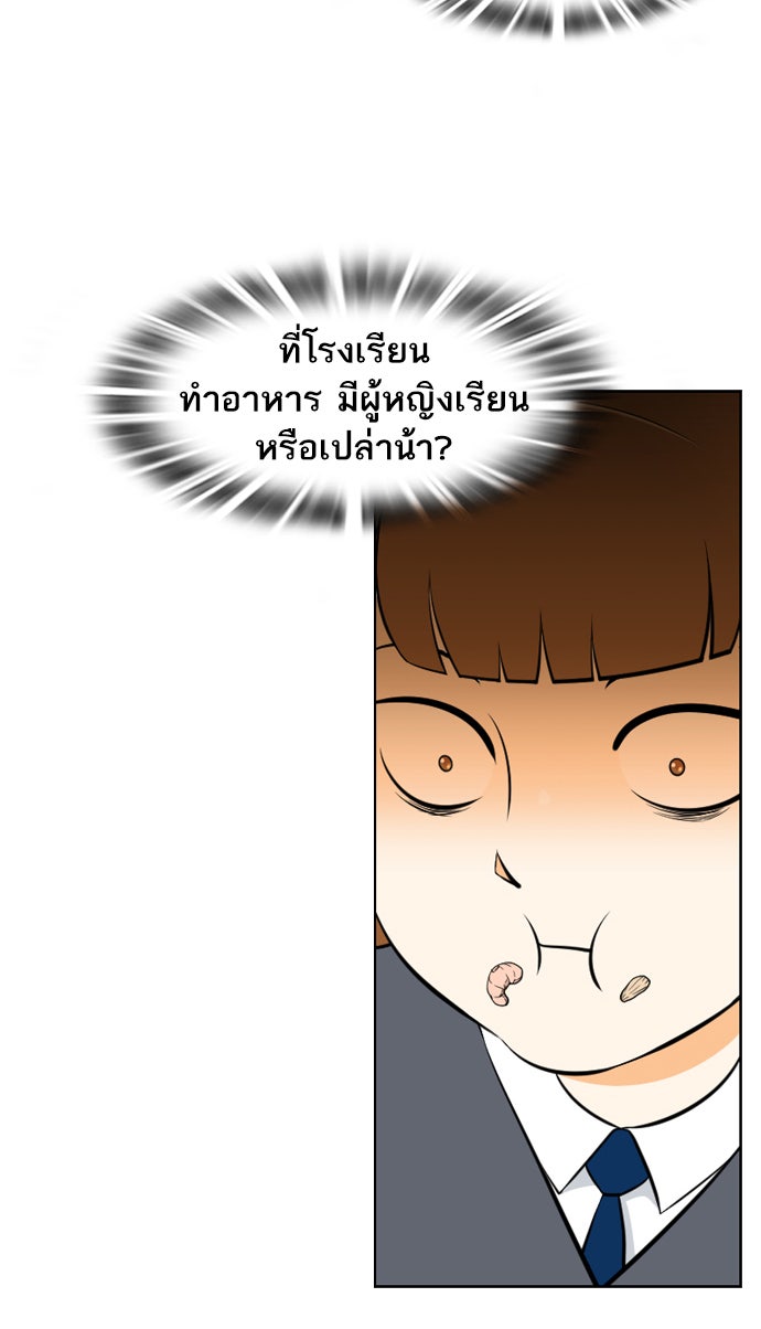 เด็กห้องนี้ มีแปลก - หน้า 32