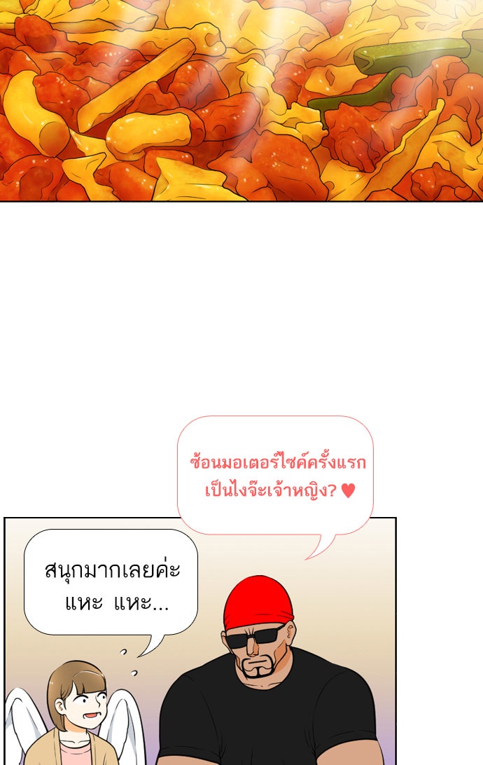 เด็กห้องนี้ มีแปลก - หน้า 36