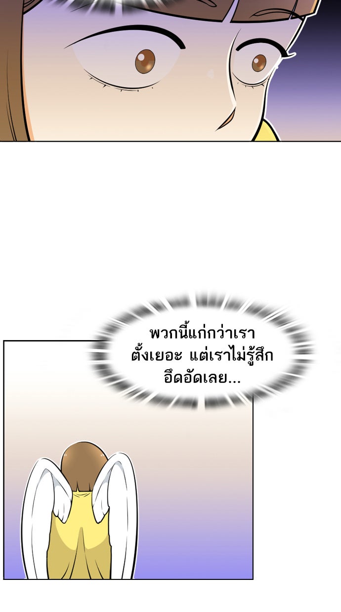 เด็กห้องนี้ มีแปลก - หน้า 47