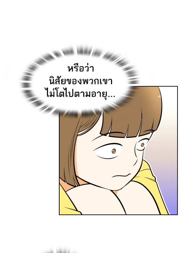 เด็กห้องนี้ มีแปลก - หน้า 48