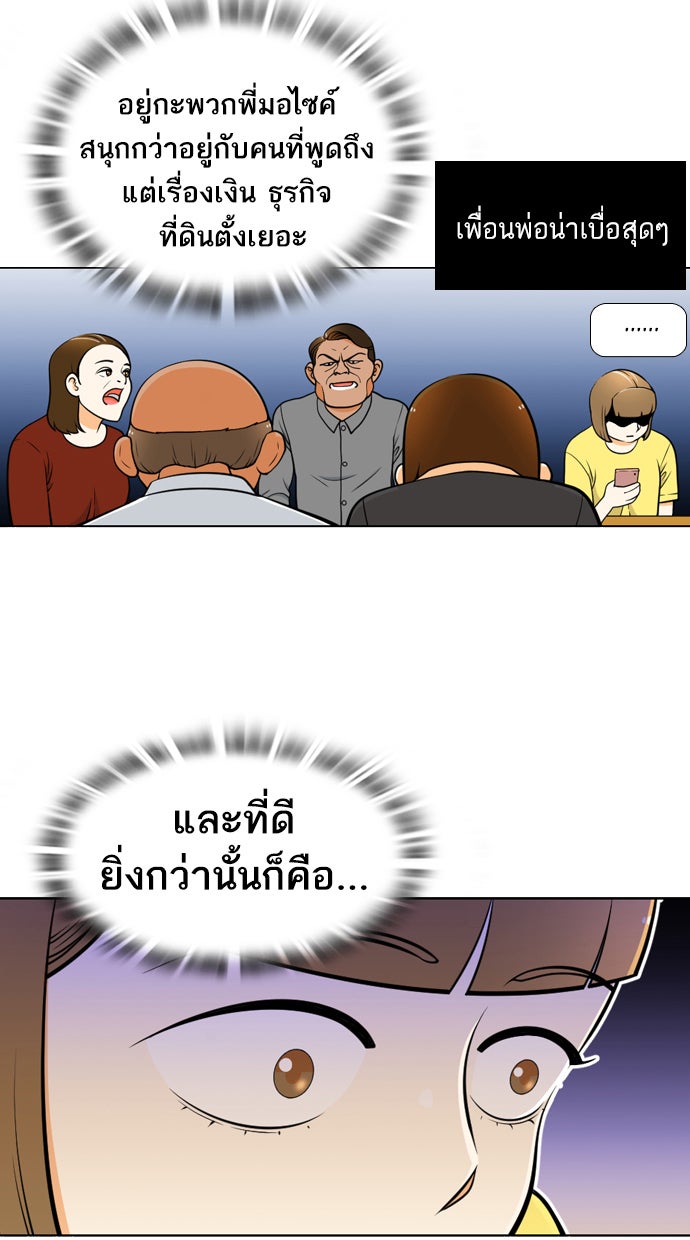 เด็กห้องนี้ มีแปลก - หน้า 49